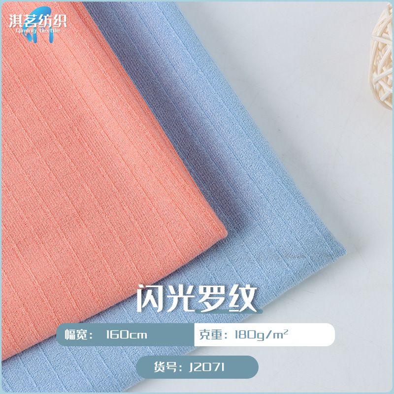 8*2抽坑不规则坑条布  抗起球打底衫垂感面料 人棉罗纹面料