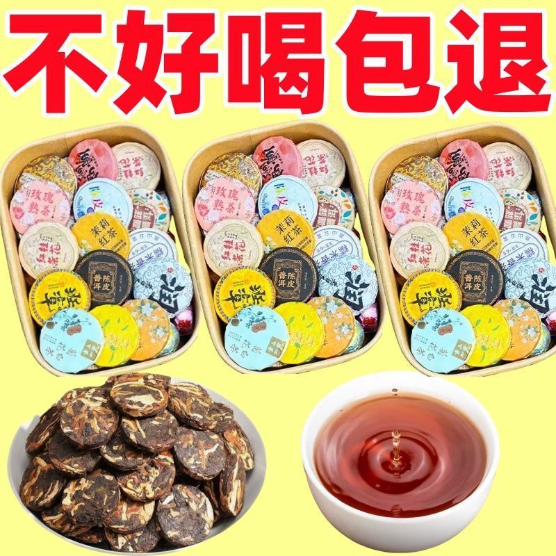 糯糯香茶套餐拿货抖音摆摊网红小茶饼陈皮糯米普洱茶叶红绿茶白茶|undefined