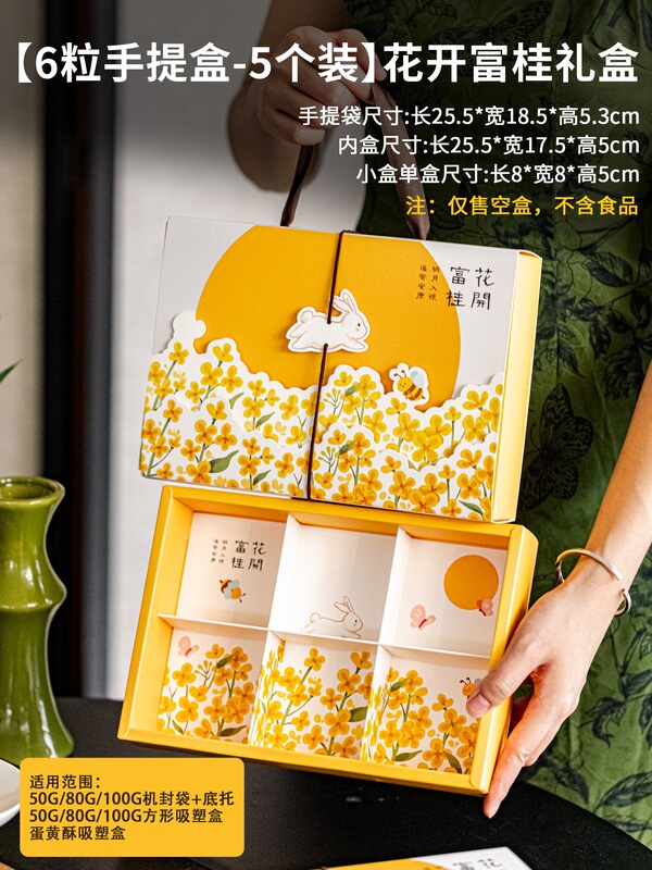 2025新款冰皮中秋月饼礼盒蛋黄酥包装礼品空盒子鲜肉6粒8送礼|undefined