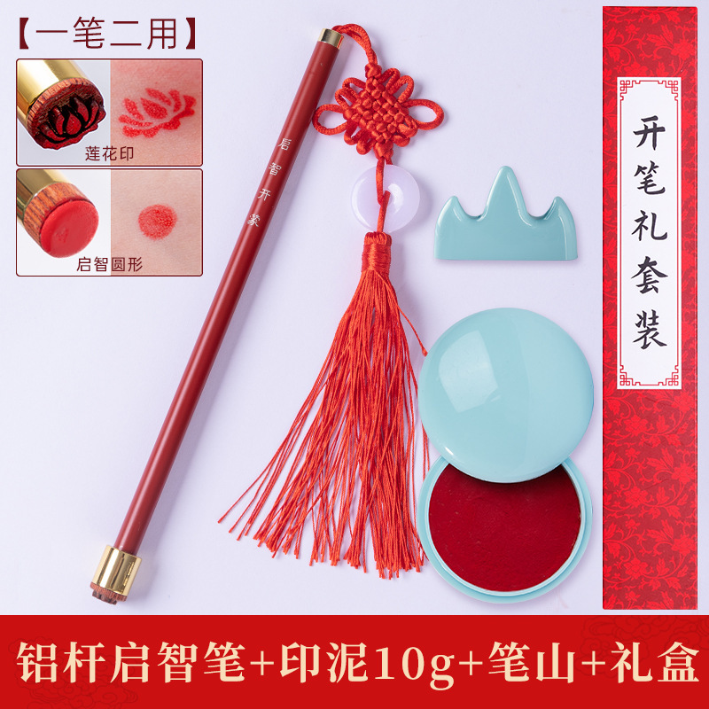 朱砂启智套装开笔礼专用朱砂墨启智笔一年级儿童开学仪式开笔启蒙|undefined