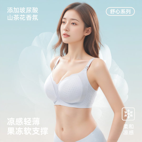 Seamless Lifting and Cooling Nursing Bra for Women, Anti-Sagging Jelly Soft Support, Thin Big Breasts, Small Breasts Push-Up Bra