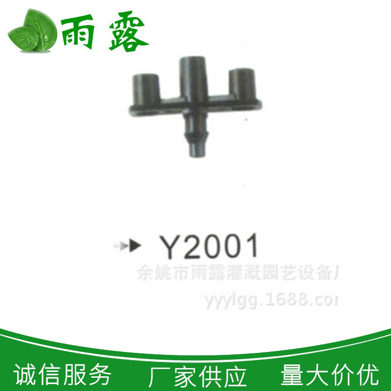 灌溉设备厂家供应园林设备用品十字雾化喷头 4分雾化喷头