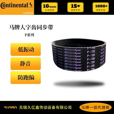 Contitech Silentsync P-Type Herringbone Belt Contitech Conveyor Belt Silent Transmission