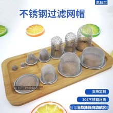 304不锈钢无缝包边过滤帽网状滤网加密水槽下水道茶壶过滤网防臭