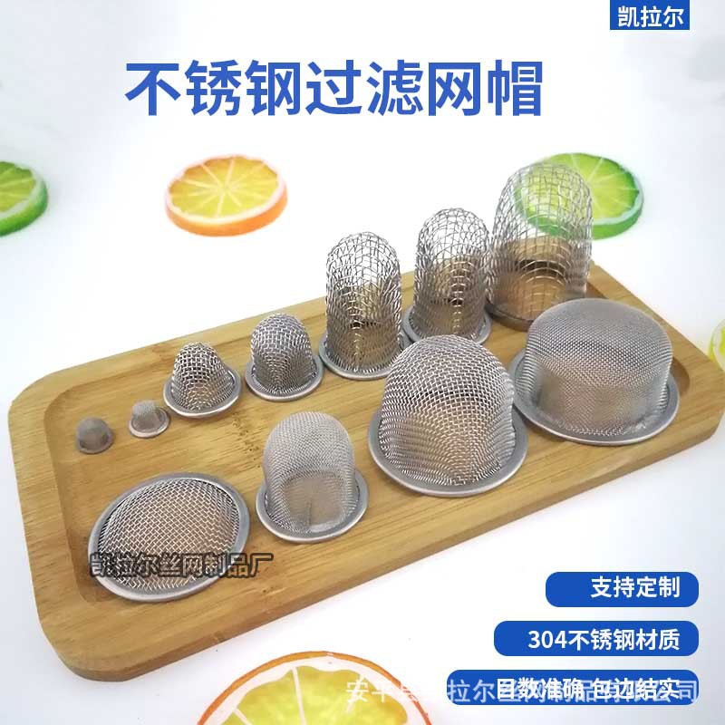 304不锈钢无缝包边过滤帽网状滤网加密水槽下水道茶壶过滤网防臭