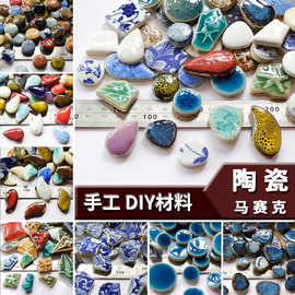 1公斤DIY陶瓷马赛克碎片异形不规则边青花瓷片手工材料拼贴小瓷砖