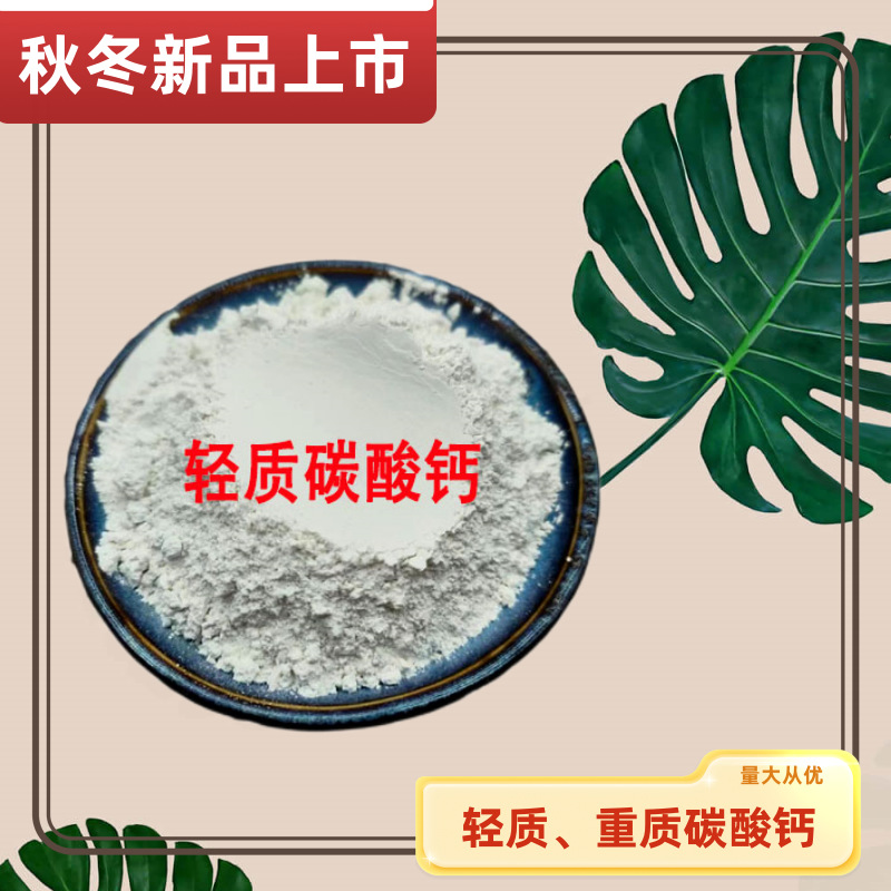 供应轻钙 工业活性优质钙粉 橡胶油漆涂料建筑填充用 轻质碳酸钙