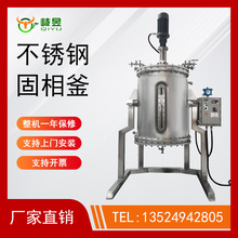 砂芯过滤反应釜 实验室变频多肽固相合成 300L不锈钢固相釜