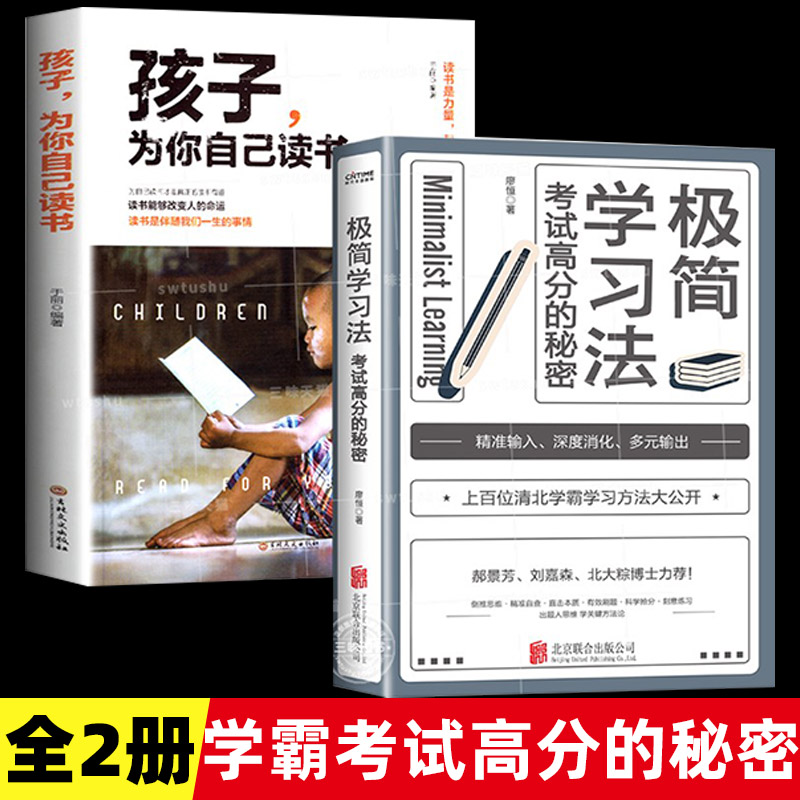 [2 권] 아이들은 자신을 위해 읽고 + 미니멀리스트 학습 방법