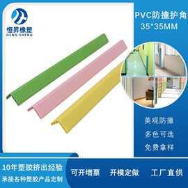 35mmPVC软质防撞护角条墙角装饰阳角收边条批量起订塑料防撞条