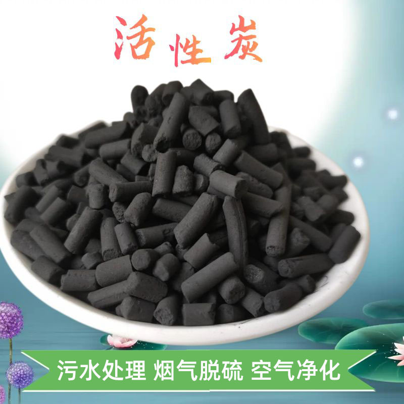 供柱状活性炭工业废气净化脱硫活性炭颗粒污水处理果壳椰壳活性炭