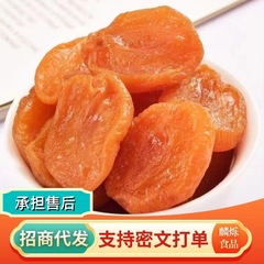 新疆杏干【代発送】500g種なし果物干し蜜漬け酸っぱい甘い新入荷卸売新疆紅杏干し