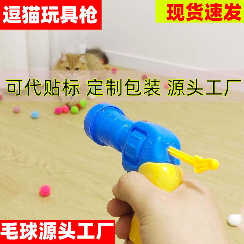 애완용품 고양이 장난감 인터랙티브 셀프 놀이 장난감 총 고양이 발사총 고양이 강아지 새끼 고양이 고양이 총 애완동물 장난감