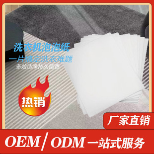 Jingyi protective clothing fragrance cleaning laundry bubble paper clear water laundry paper active oxygen decontamination in stock wholesale