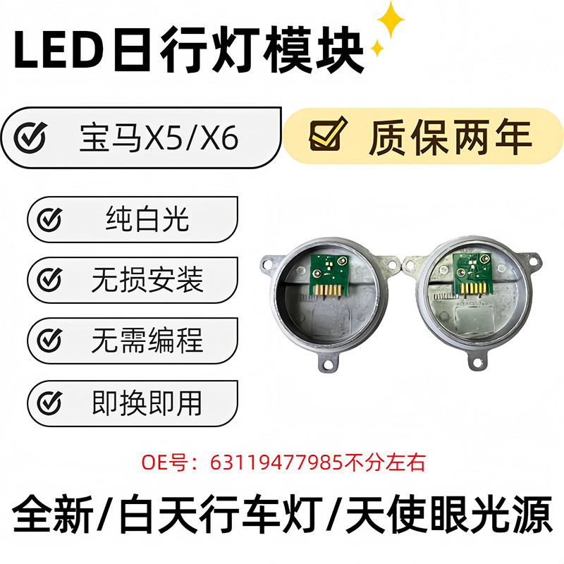 X5 X6LED lámpara de coche fuente de luz ángel ojo 63119477985