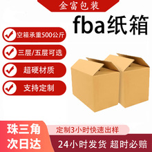 亚马逊fba纸箱外贸dhl出口五层特硬跨境包装fba纸箱亚马逊fba纸箱