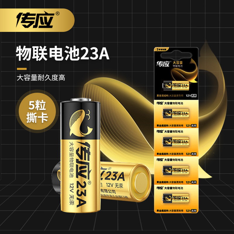Nanfu IoT 23A battery shutter door remote control light wireless doorbell car anti-theft device 12V small size dry battery Nanfu IoT 23A battery shutter door remote control light wireless doorbell car anti-theft device 12V small size dry battery