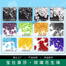 321-90001捷克进口玻璃珠 网红风琉璃花生珠散珠 diy法绣饰品材料