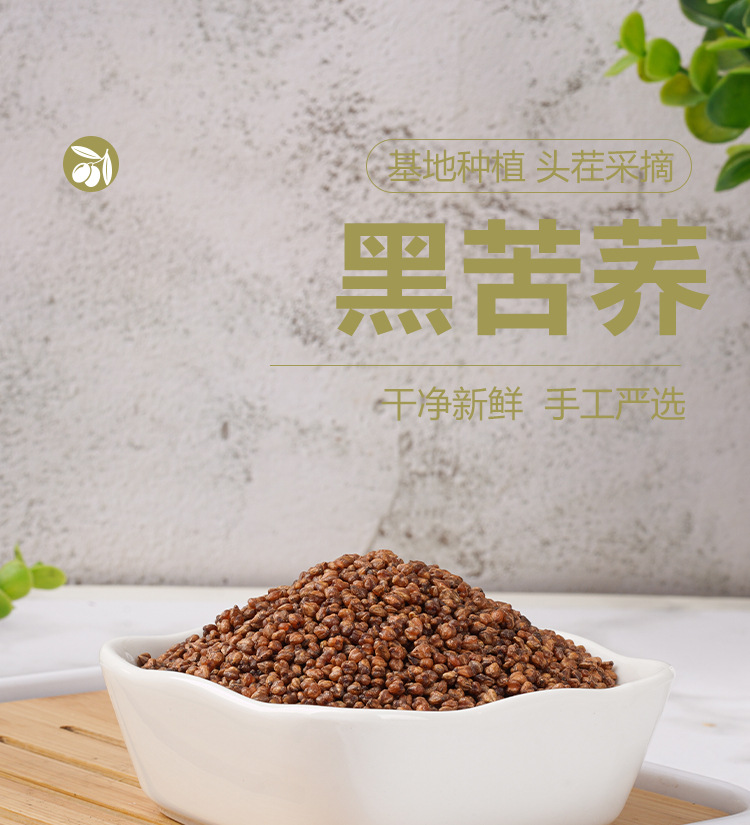 Black Tartary Buckwheat Tea (Fagopyrum tataricum) — Roasted Herbal Tea, 300g Jar quality and texture