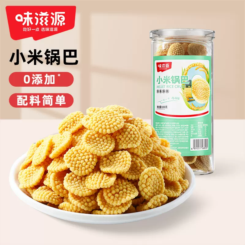 味滋源小米锅巴180g罐装 原味锅巴营养小吃膨化粗粮休闲零食品