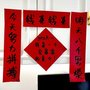 今天努力拼搏明天八个男模对联钱来春联新年春节新年宿舍学生寝室-阿里巴巴