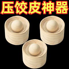 压饺子皮神器压面团器家用压面棍压饺子皮工具压饺子皮器压面棍无