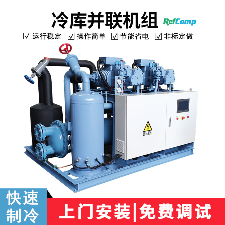 KHAKKA莱富康并联机组SW3H5000半封闭螺杆中高温制冷机组并联机组