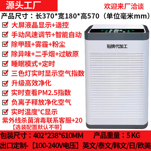 Gift sales air purifier household disinfection, sterilization, smoke removal, dust removal, sterilization factory wholesale
