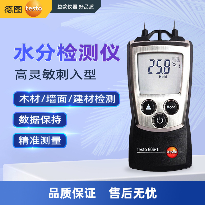 德图（testo）606-1 木材建材水份测量仪湿度测量地面水份检测仪