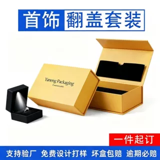 黄色翻盖首饰套装盒 磁吸礼品包装盒 戒指 LED珠宝包装可印刷LOGO
