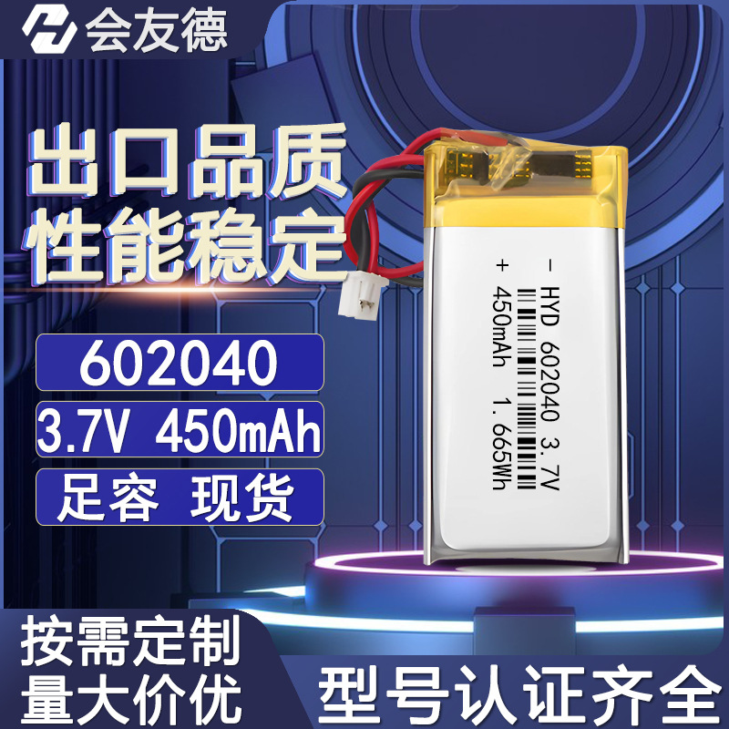 现货602040聚合物锂电池3.7V软包电芯450mAh小风扇按摩仪电池批发