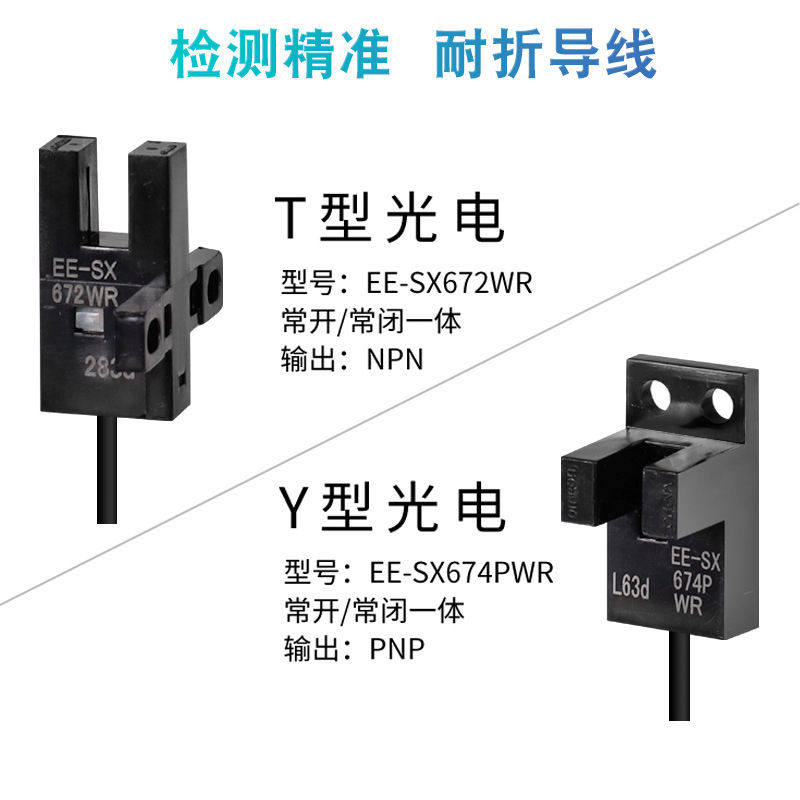奥铭斯U槽型光电开关EE-SX670-WR 671 672 674A-WR带线感应传感器