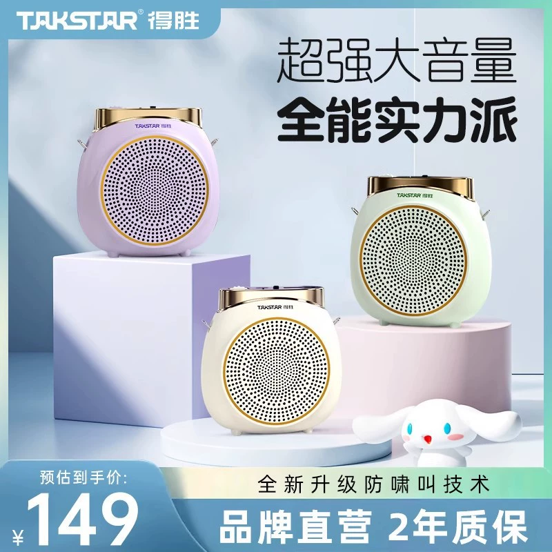 Победа E10 маленький пчелиный громкоговоритель для учителей