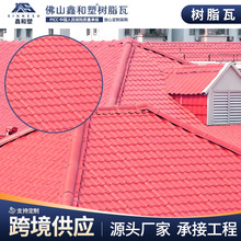 跨境树脂瓦厂家彩钢瓦合成波浪瓦彩瓦隔热防晒2.5MMASA合成树脂瓦