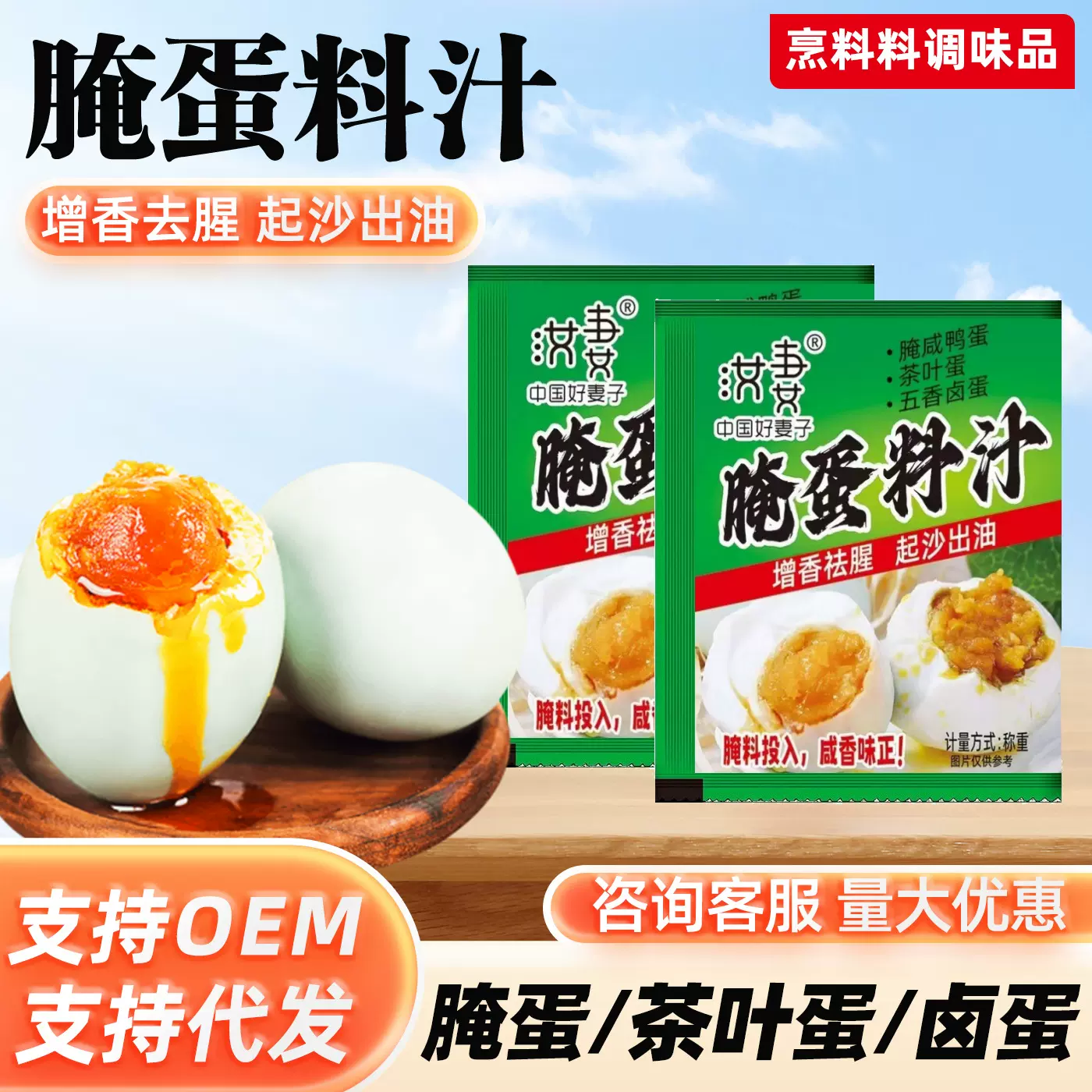 批发咸鸭蛋腌蛋料汁家用自制咸鸡鸭鹅蛋调味料起沙流油腌蛋料汁