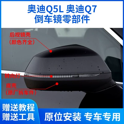 Rear mirror/rearview mirror assembly – Q7 Reversing Mirror Frame, Mirror Lens