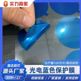 pe蓝色保护膜 光电产品 镜面表面等多种产品贴膜 中粘材质 保护膜