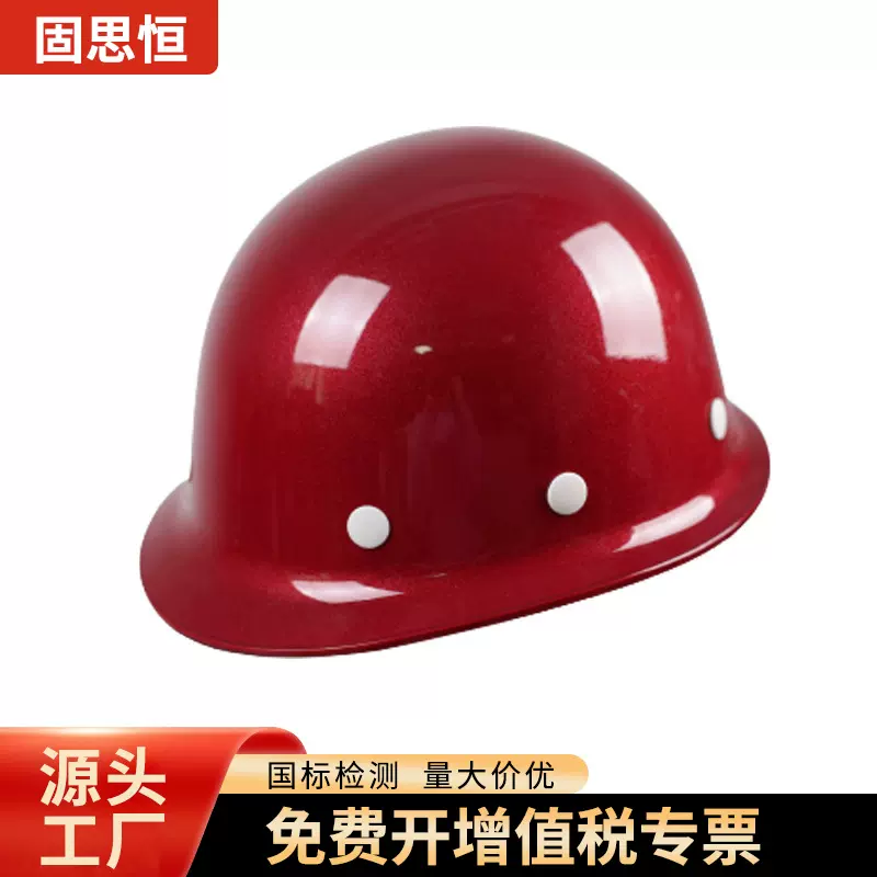 加厚玻璃钢安全帽透气防护工程帽工地防砸帽批发建筑施工安全帽