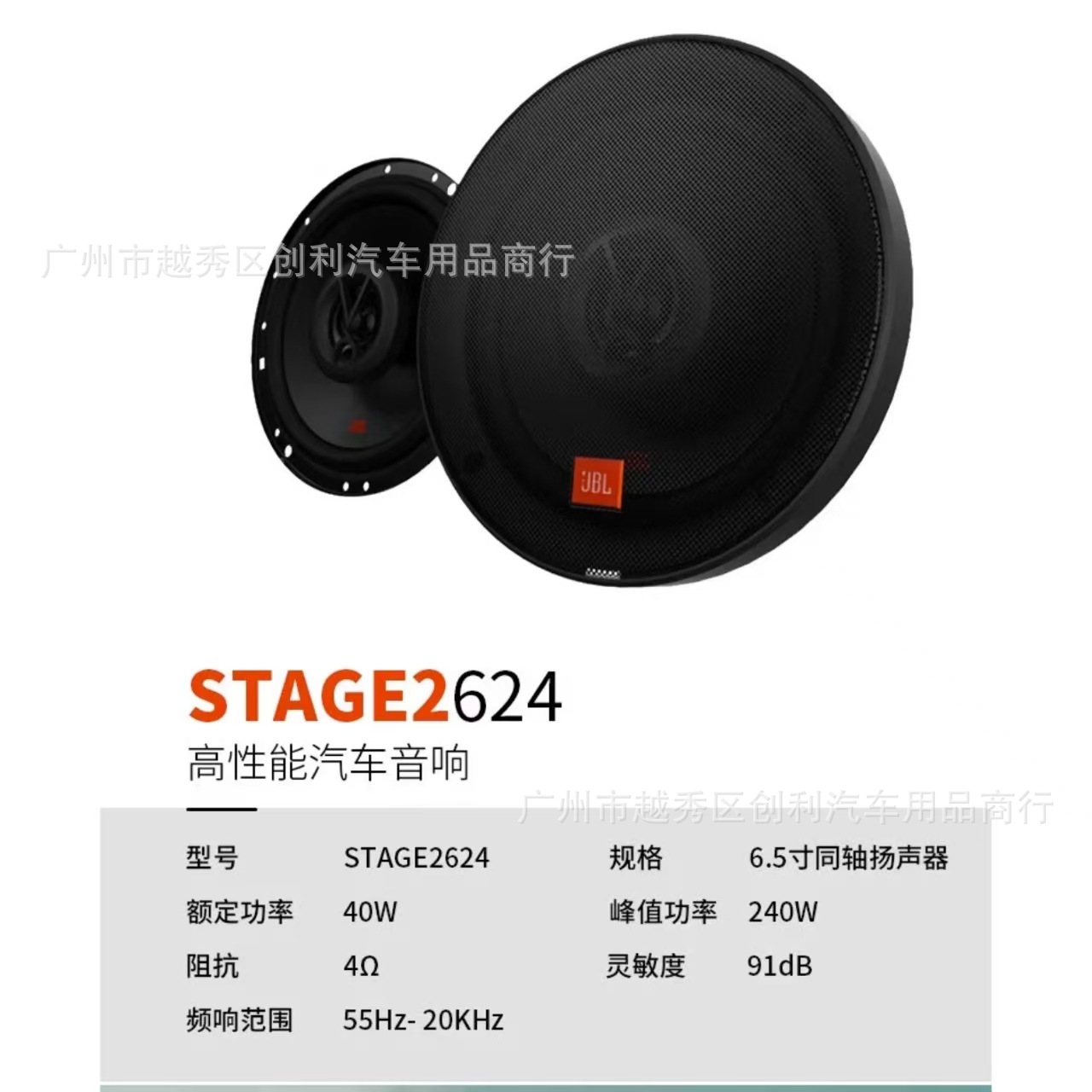 JBL624 American Harman STAGE2 624 speaker 6.5inch coaxial speaker non-destructive modification