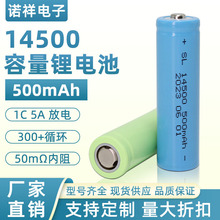 14500锂电池套装3.7V可充电大容量手电筒鼠标玩具话筒可用5号大小