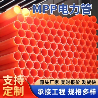 mpp管电缆保护非开挖顶管市政穿线电力管工程塑料管