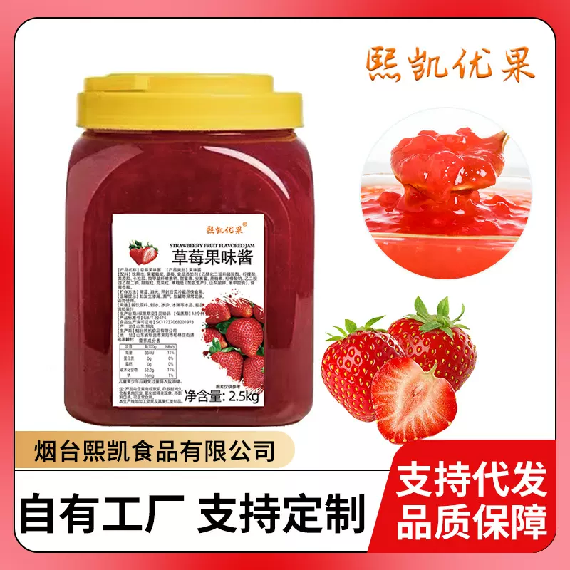 2.5kg果味酱果肉粒酱刨冰沙冰奶茶店原料批发商用草莓果酱果味酱