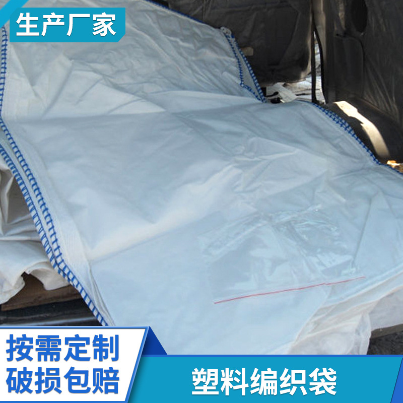 塑料编织袋  供应二手塑料矿物包装吨袋 PP集装包装袋 多用途装袋