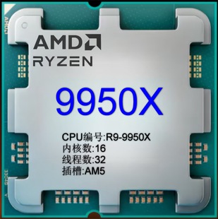 2501 Ruilong CPU New Discrete Core 16 Slot AM5 R9-9950X Please Inquiry and Invoicing