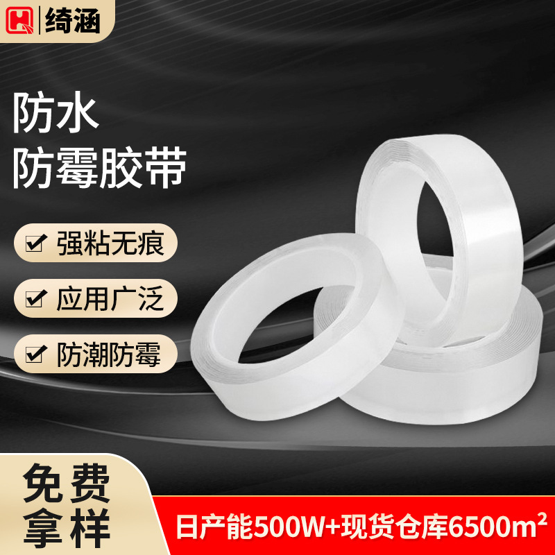 0.8mm厚厨卫防水防霉胶带 单面墙缝隙墙角线贴条灶台防污胶布批发