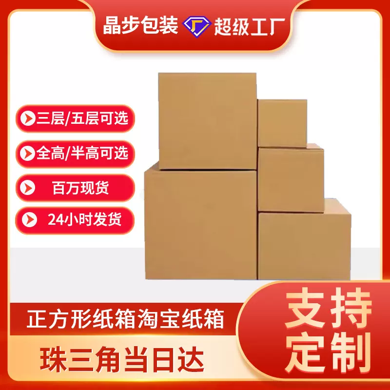 正方形纸箱长方形包装盒快递大纸箱正方形纸箱快递小纸箱淘宝纸箱