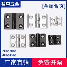铝型材合页铝合金20/30/4040/45/50锌金属铰链静音配电箱柜门窗框