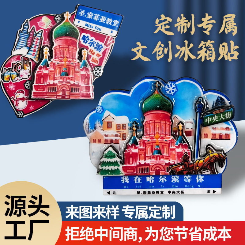 木质冰箱贴定制立体文创冰箱贴城市景区旅游纪念品滴胶木制冰箱贴|undefined