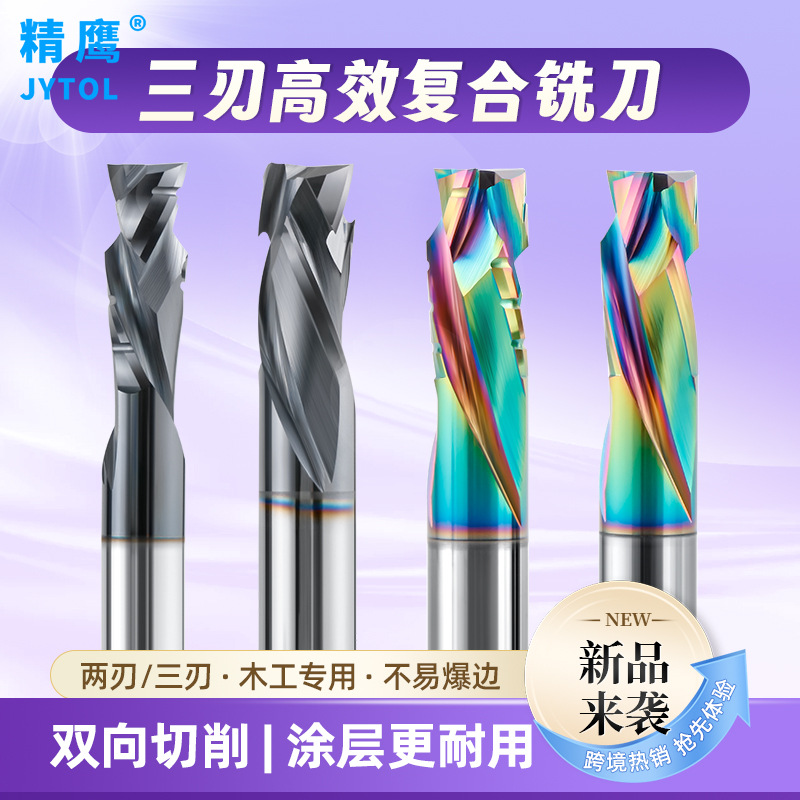 复合双刃三刃铣刀爆电木铣边修边刀木工刨花贴皮板胶合密度板雕刻