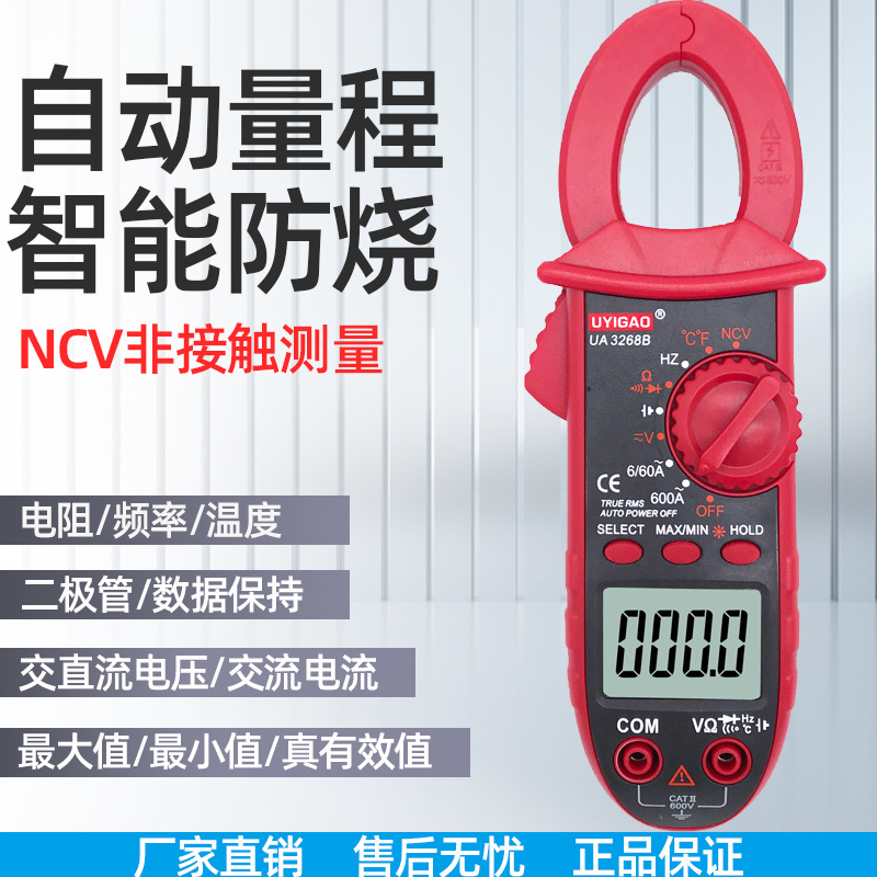 优仪高UA3268B手持式数显钳形万用表钳型交流电压电流表电容表